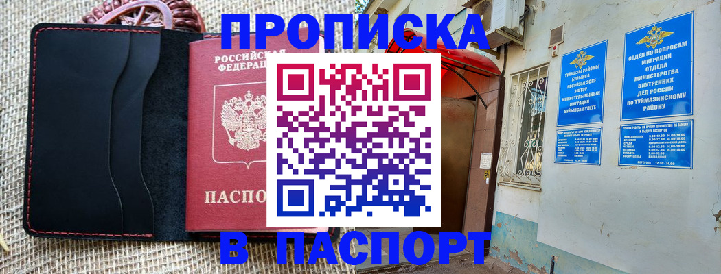 временная регистрация в Знаменске