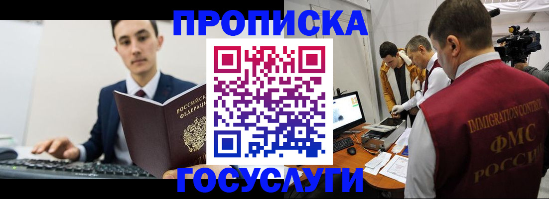 прописка для военкомата в Знаменске