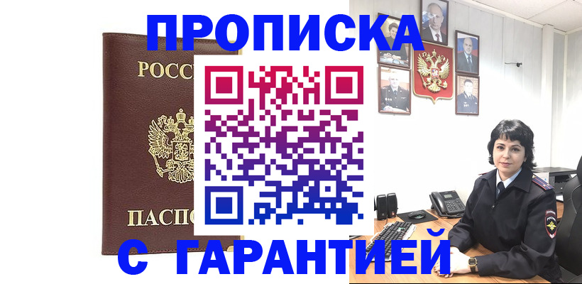 временная регистрация для всех в Знаменске