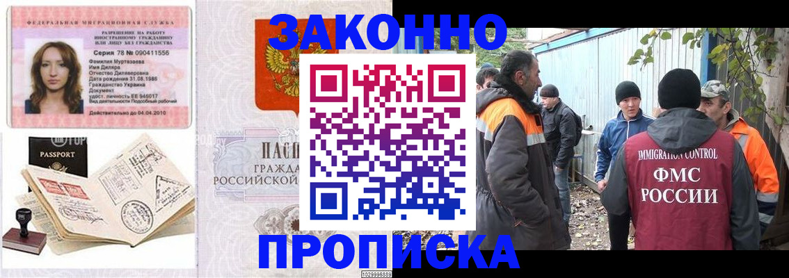 временная регистрация для всех в Знаменске