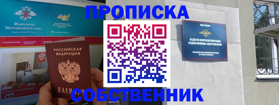 прописка поиск в Знаменске